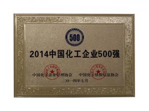 2014中國(guó)化工企業(yè)500強(qiáng)